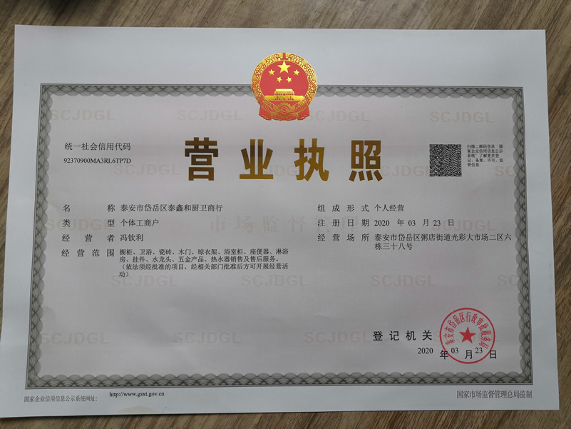 營(yíng)業(yè)執(zhí)照